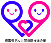 鳥取県男女共同参画推進企業認定ロゴ